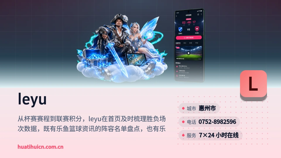 leyu简介