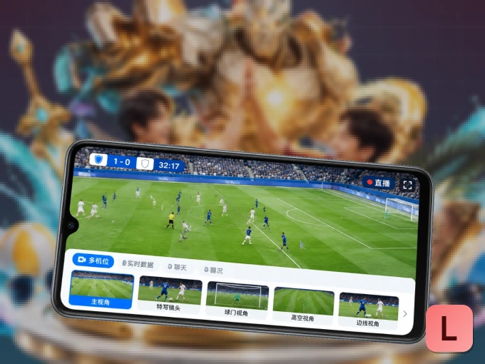 leyu APP，热门赛事快速进入